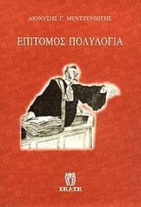 ΕΠΙΤΟΜΟΣ Π …