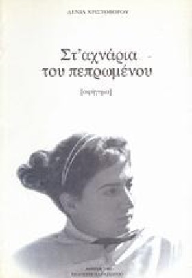 ΣΤΧΝΑΡΙΑ Τ &hellip;