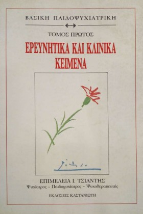 ΕΡΕΥΝΗΤΙΚΑ &hellip;