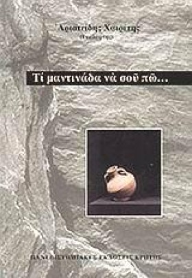 ΤΙ ΜΑΝΤΙΝΑ …