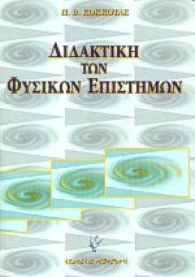 ΔΙΔΑΚΤΙΚΗ &hellip;