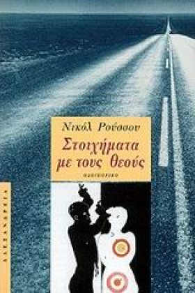 ΣΤΟΙΧΗΜΑΤΑ &hellip;