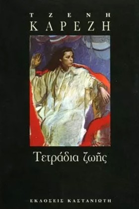 ΤΕΤΡΑΔΙΑ Ζ …