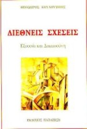 ΔΙΕΘΝΕΙΣ Σ …