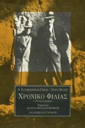 ΧΡΟΝΙΚΟ ΦΙ &hellip;