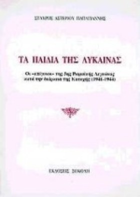 ΤΑ ΠΑΙΔΙΑ …