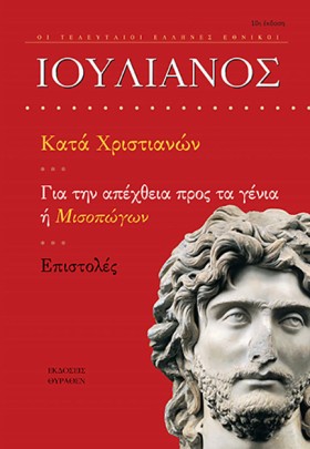 ΙΟΥΛΙΑΝΟΣ- &hellip;