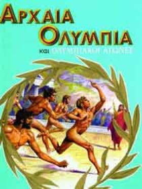 ΑΡΧΑΙΑ ΟΛΥ &hellip;