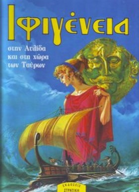 ΙΦΙΓΕΝΕΙΑ &hellip;