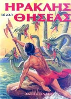 ΗΡΑΚΛΗΣ ΚΑ …