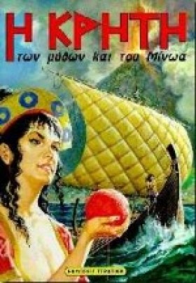 Η ΚΡΗΤΗ ΤΩ …
