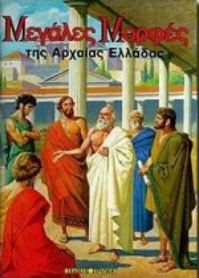 ΜΕΓΑΛΕΣ ΜΟ …