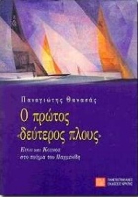 Ο ΠΡΩΤΟΣ Δ &hellip;