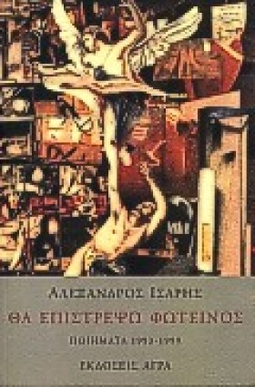 ΘΑ ΕΠΙΣΤΡΕ …