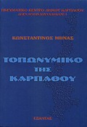 ΤΟΠΩΝΥΜΙΚΟ &hellip;