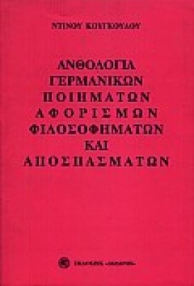 ΑΝΘΟΛΟΓΙΑ &hellip;
