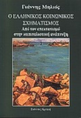 Ο ΕΛΛΗΝΙΚΟ &hellip;