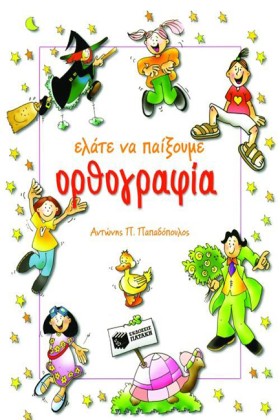 ΕΛΑΤΕ ΝΑ Π &hellip;