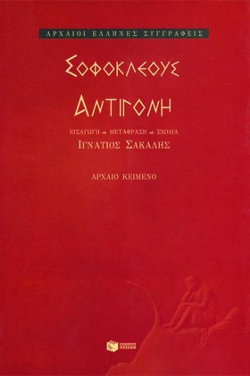 ΑΝΤΙΓΟΝΗ