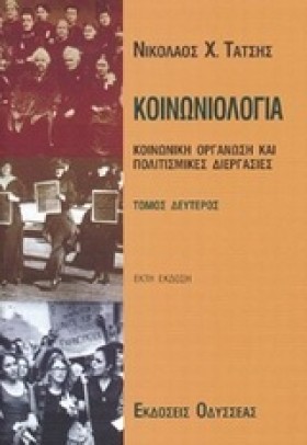 ΚΟΙΝΩΝΙΟΛΟ …