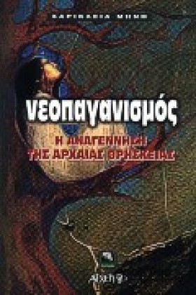 ΝΕΟΠΑΓΑΝΙΣ &hellip;