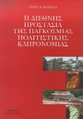 Η ΔΙΕΘΝΗΣ &hellip;