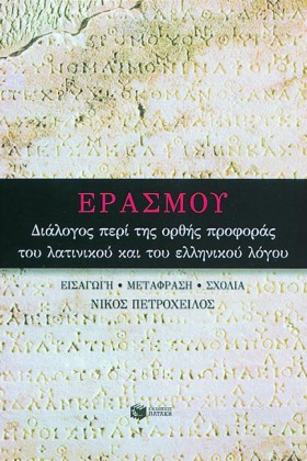ΔΙΑΛΟΓΟΣ Π &hellip;