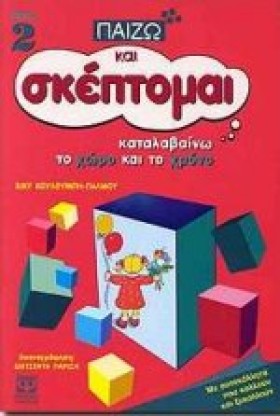 ΠΑΙΖΩ  ΣΚΕ &hellip;