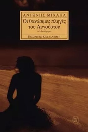 ΟΙ ΘΑΝΑΣΙΜ &hellip;