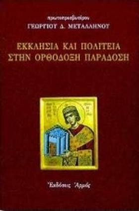 ΕΚΚΛΗΣΙΑ Κ &hellip;