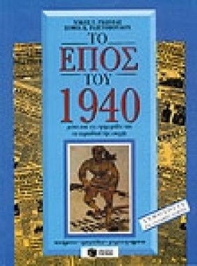 ΤΟ ΕΠΟΣ ΤΟ …