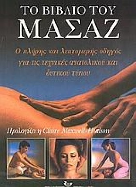 ΤΟ ΒΙΒΛΙΟ &hellip;