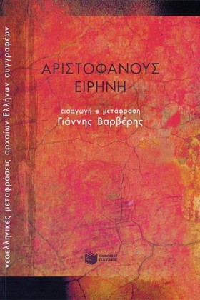 ΑΡΙΣΤΟΦΑΝΗ &hellip;