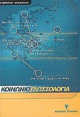 ΚΟΙΝΩΝΙΟΓΛ &hellip;