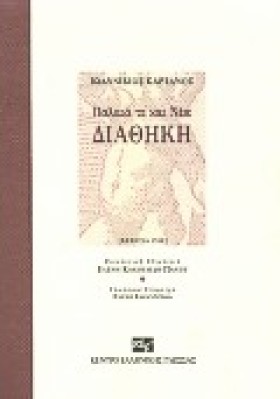 ΠΑΛΑΙΑ ΤΕ &hellip;
