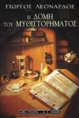 Η ΔΟΜΗ ΤΟΥ …