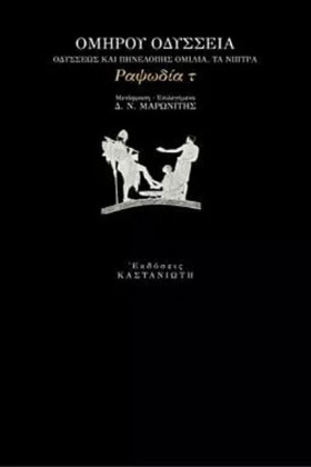 ΟΜΗΡΟΥ ΟΔΥ &hellip;