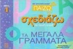 ΠΑΙΖΩ ΚΑΙ &hellip;