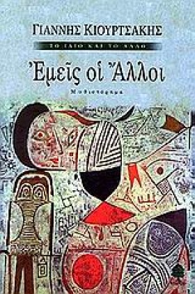 ΕΜΕΙΣ ΟΙ Α &hellip;