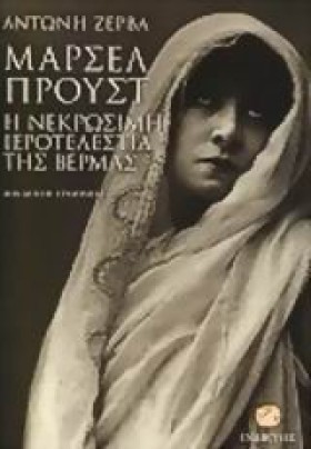 ΜΑΡΣΕΛ ΠΡΟ &hellip;