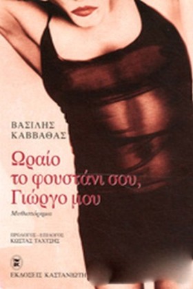 ΩΡΑΙΟ ΤΟ Φ …