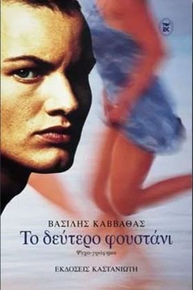 ΤΟ ΔΕΥΤΕΡΟ &hellip;