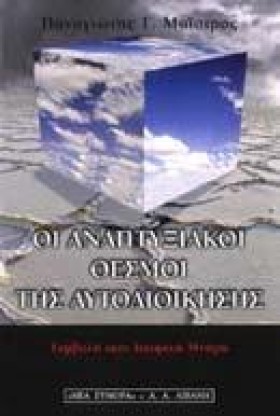 ΟΙ ΑΝΑΠΤΥΞ &hellip;