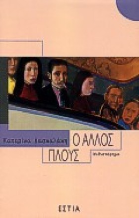 Ο ΑΛΛΟΣ ΠΛ &hellip;