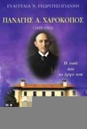 ΠΑΝΑΓΗΣ Α. …
