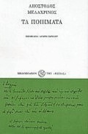 ΤΑ ΠΟΙΗΜΑΤ &hellip;