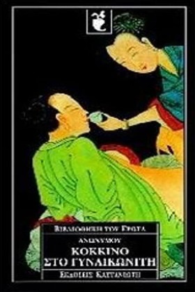 ΚΟΚΚΙΝΟ ΣΤ &hellip;