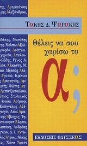 ΘΕΛΕΙΣ ΝΑ …