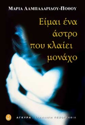 ΕΙΜΑΙ ΕΝΑ …