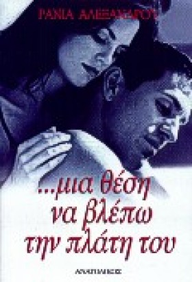 ΜΙΑ ΘΕΣΗ Ν …